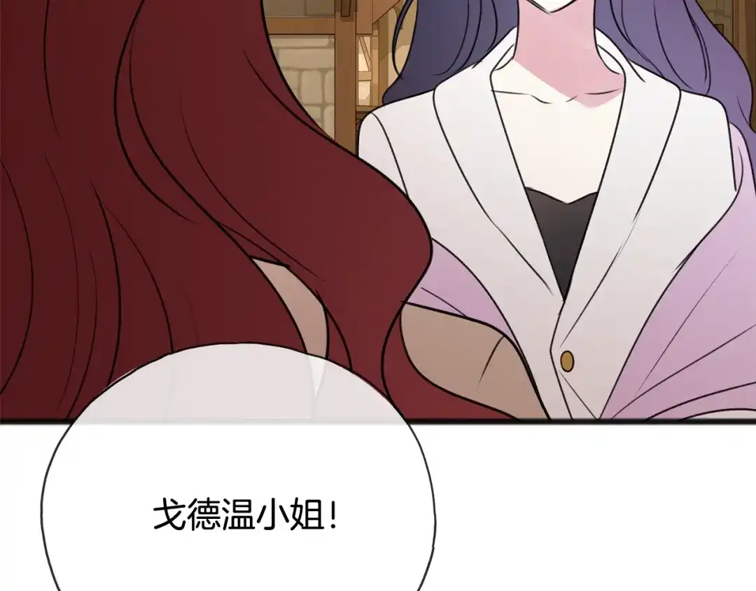《成为伯爵府的家教》第23话 朋友 第94页