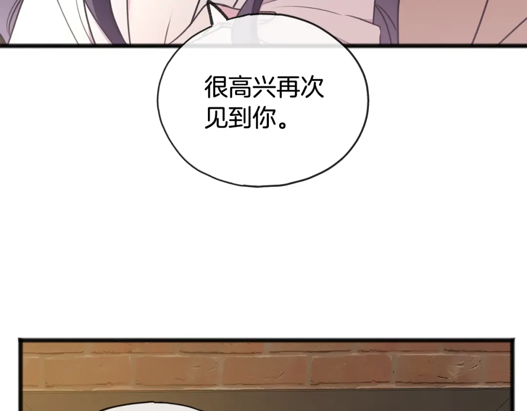 《成为伯爵府的家教》第23话 朋友 第11页