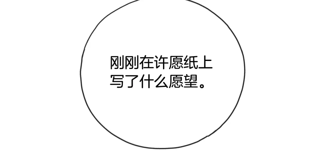 《成为伯爵府的家教》第23话 朋友 第87页