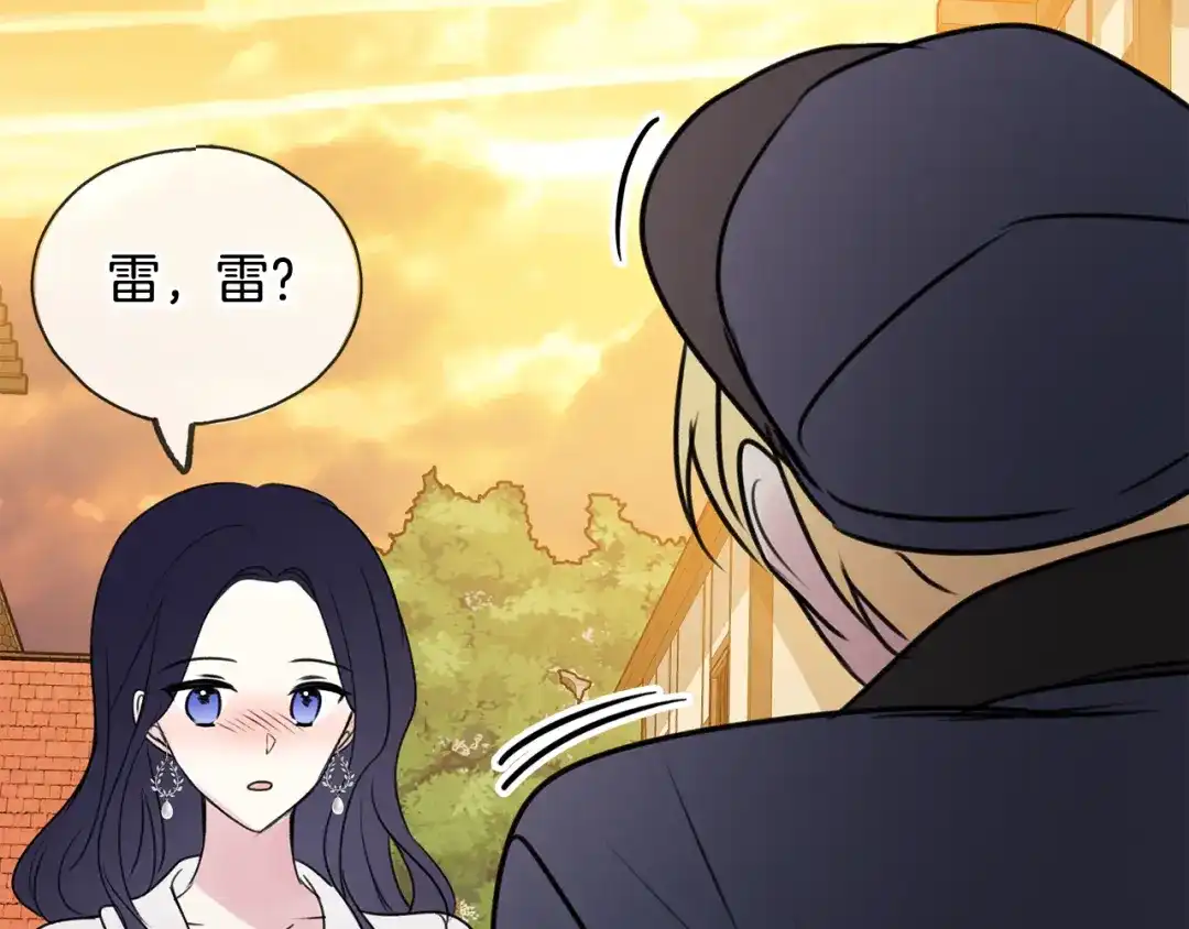 《成为伯爵府的家教》第23话 朋友 第125页