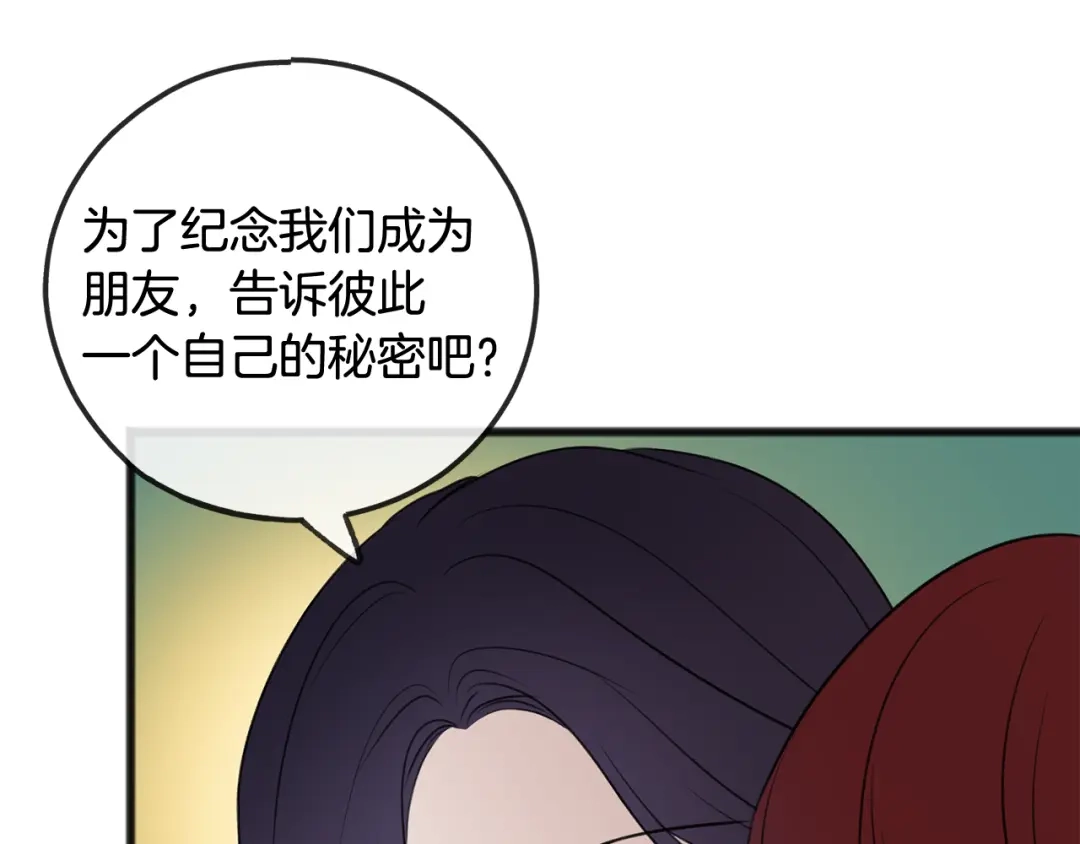 《成为伯爵府的家教》第23话 朋友 第83页