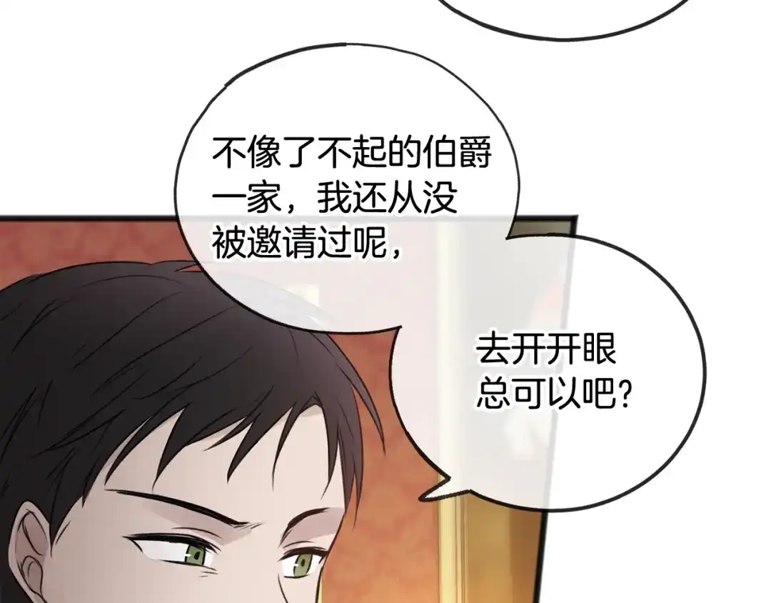 《成为伯爵府的家教》第24话 礼物 第31页