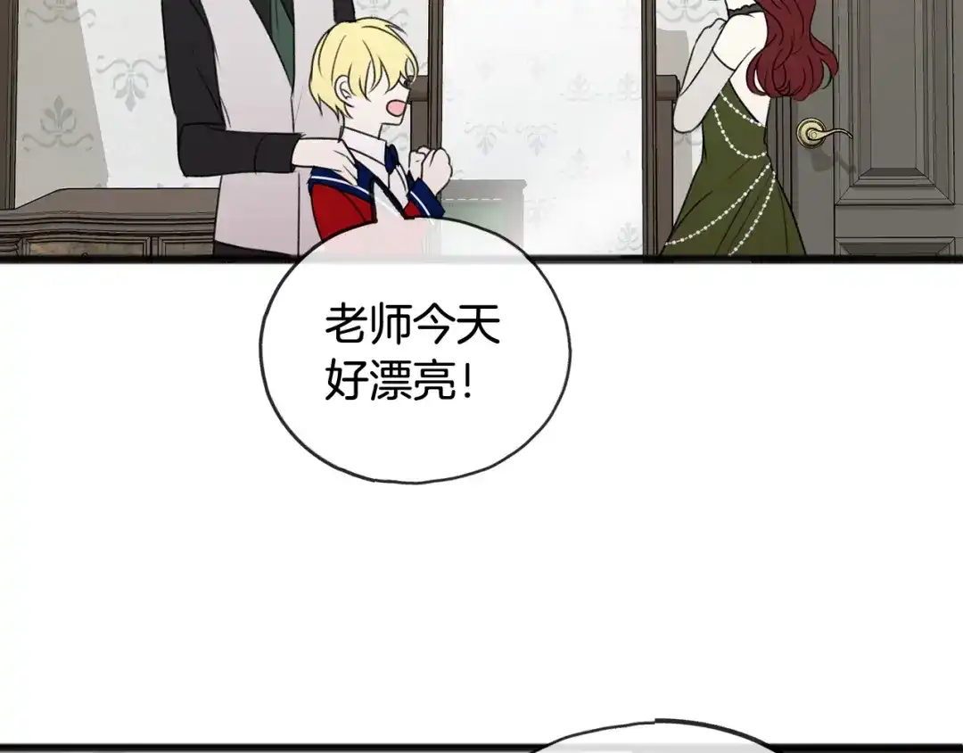 《成为伯爵府的家教》第24话 礼物 第107页