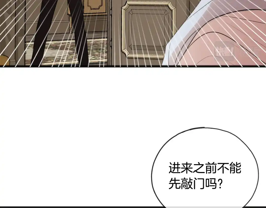 《成为伯爵府的家教》第24话 礼物 第11页