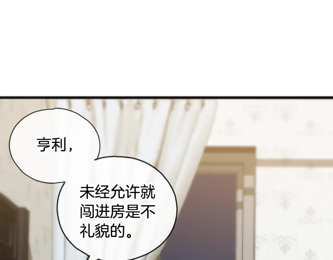 《成为伯爵府的家教》第24话 礼物 第97页