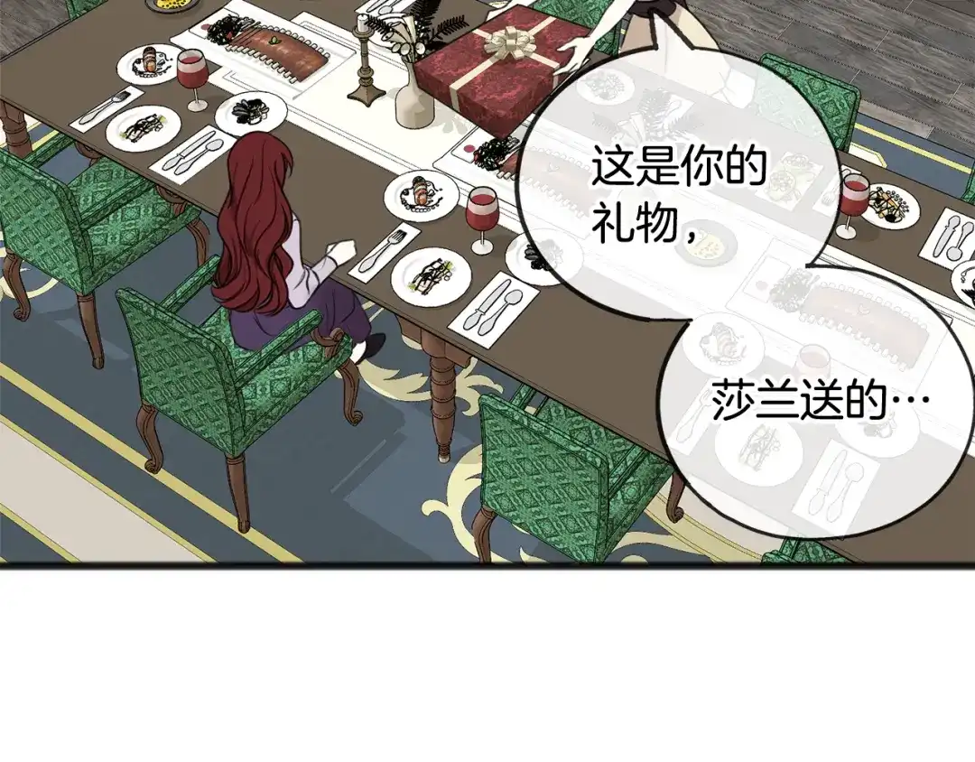 《成为伯爵府的家教》第24话 礼物 第63页