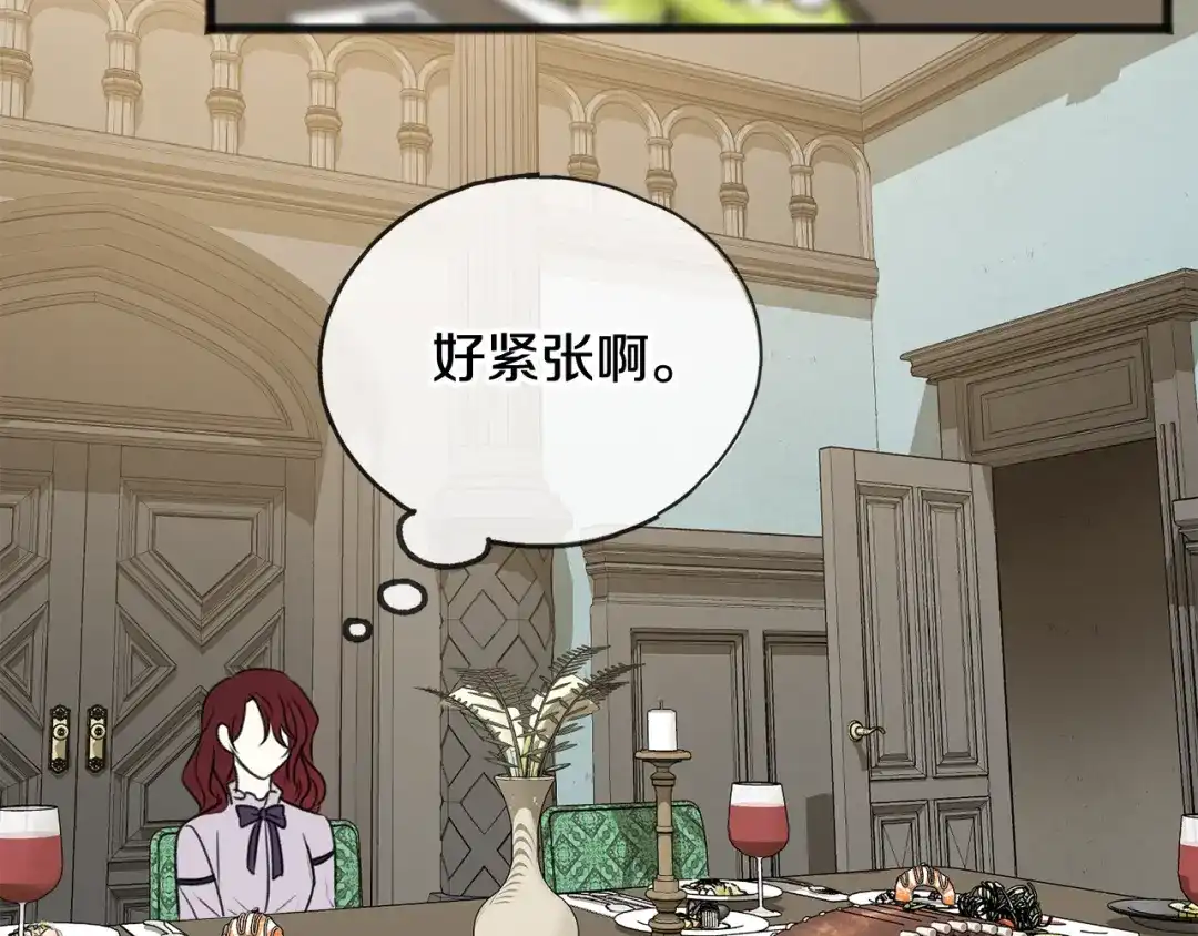 《成为伯爵府的家教》第24话 礼物 第56页