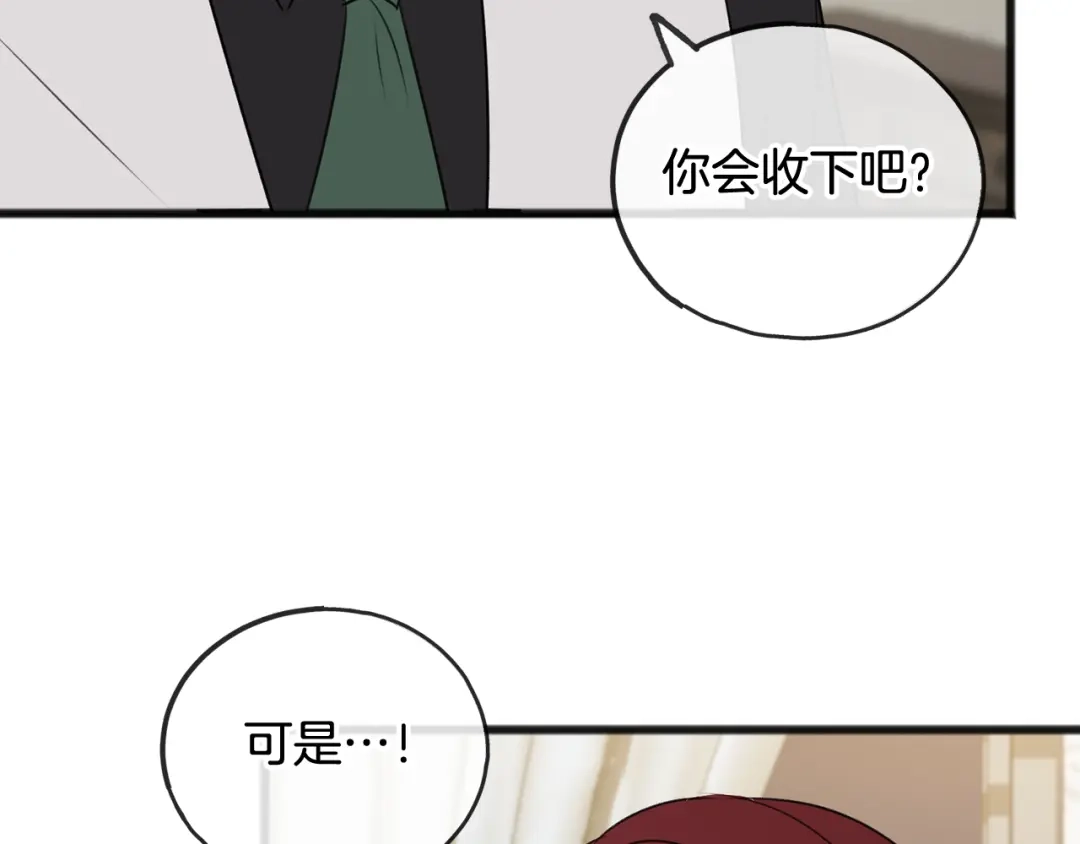《成为伯爵府的家教》第24话 礼物 第118页
