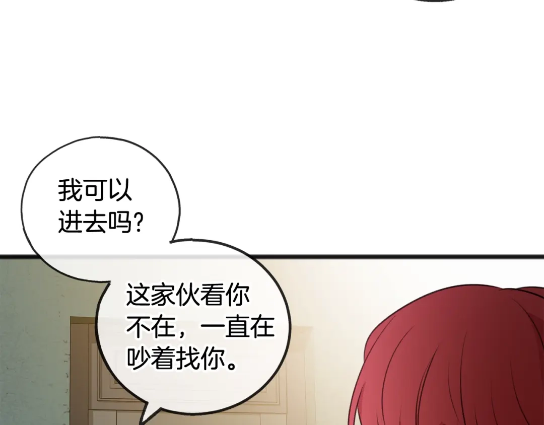 《成为伯爵府的家教》第24话 礼物 第91页