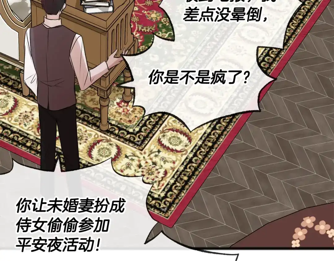《成为伯爵府的家教》第24话 礼物 第13页