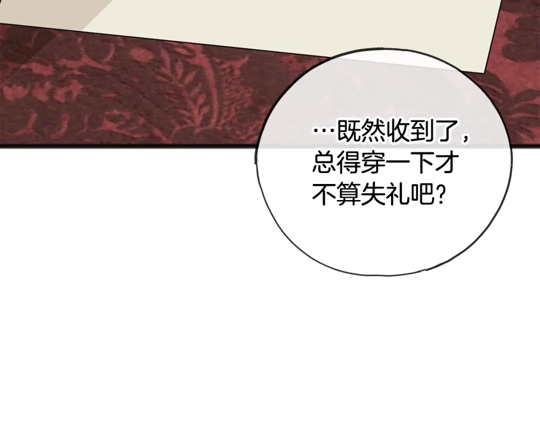 《成为伯爵府的家教》第24话 礼物 第78页