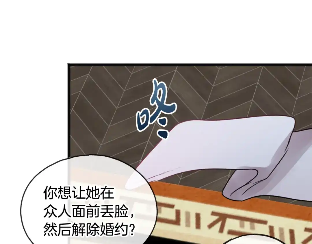 《成为伯爵府的家教》第24话 礼物 第18页
