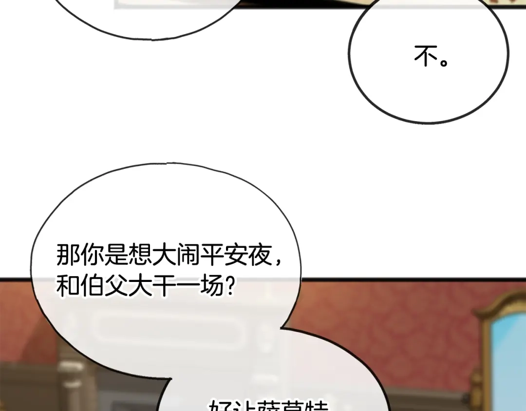 《成为伯爵府的家教》第24话 礼物 第19页