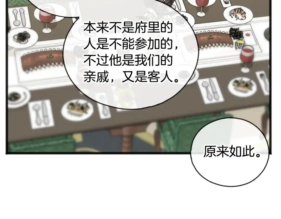 《成为伯爵府的家教》第24话 礼物 第47页