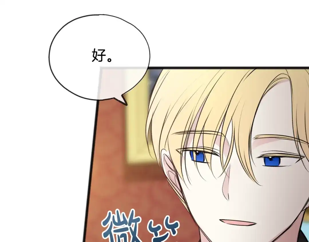 《成为伯爵府的家教》第24话 礼物 第33页