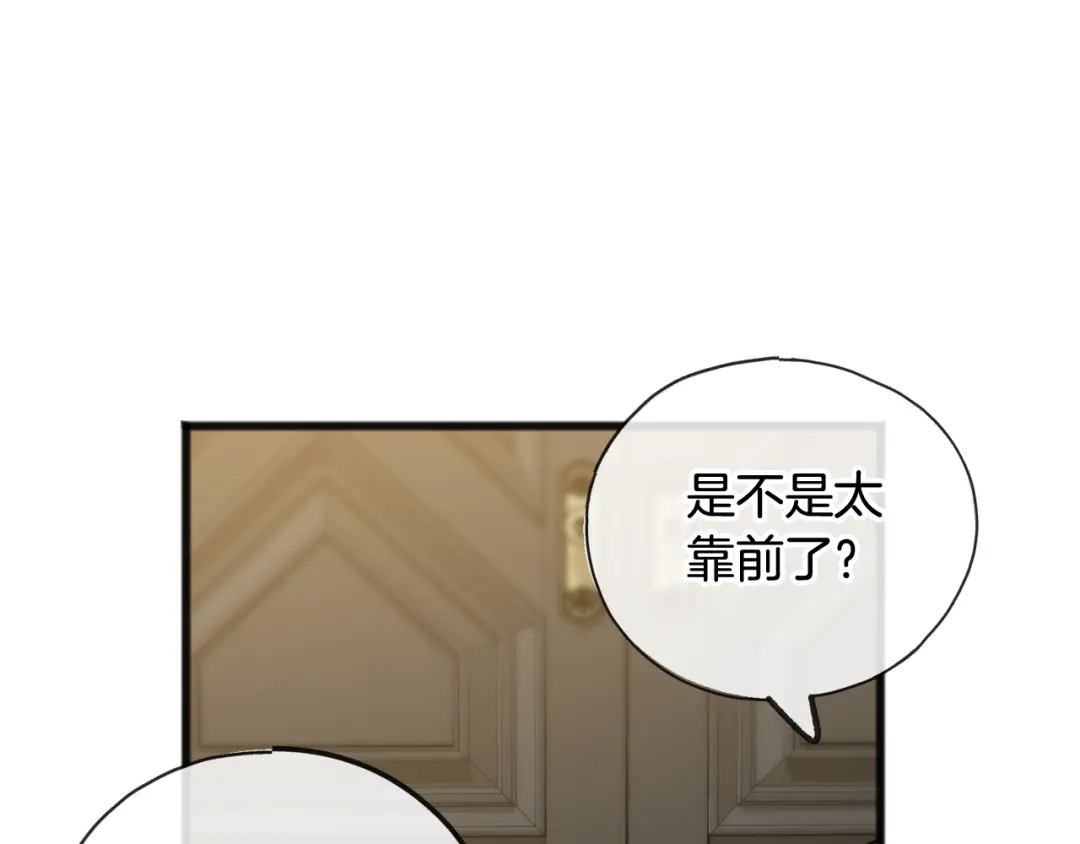 《成为伯爵府的家教》第24话 礼物 第44页