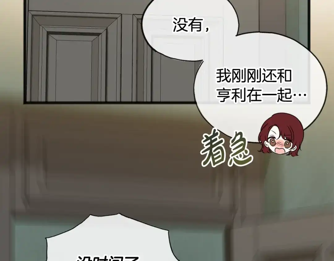 《成为伯爵府的家教》第24话 礼物 第94页
