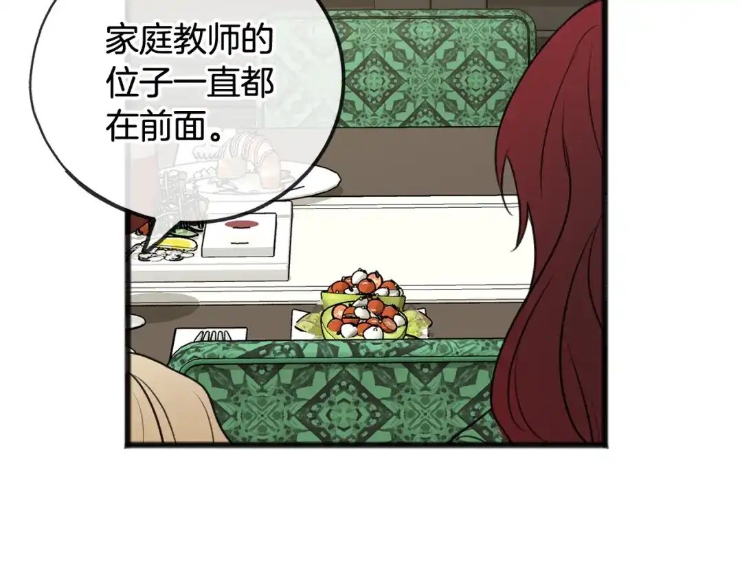 《成为伯爵府的家教》第24话 礼物 第45页