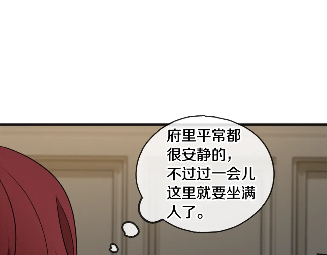 《成为伯爵府的家教》第24话 礼物 第58页