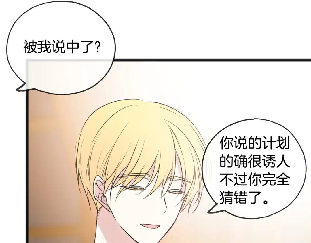 《成为伯爵府的家教》第24话 礼物 第22页