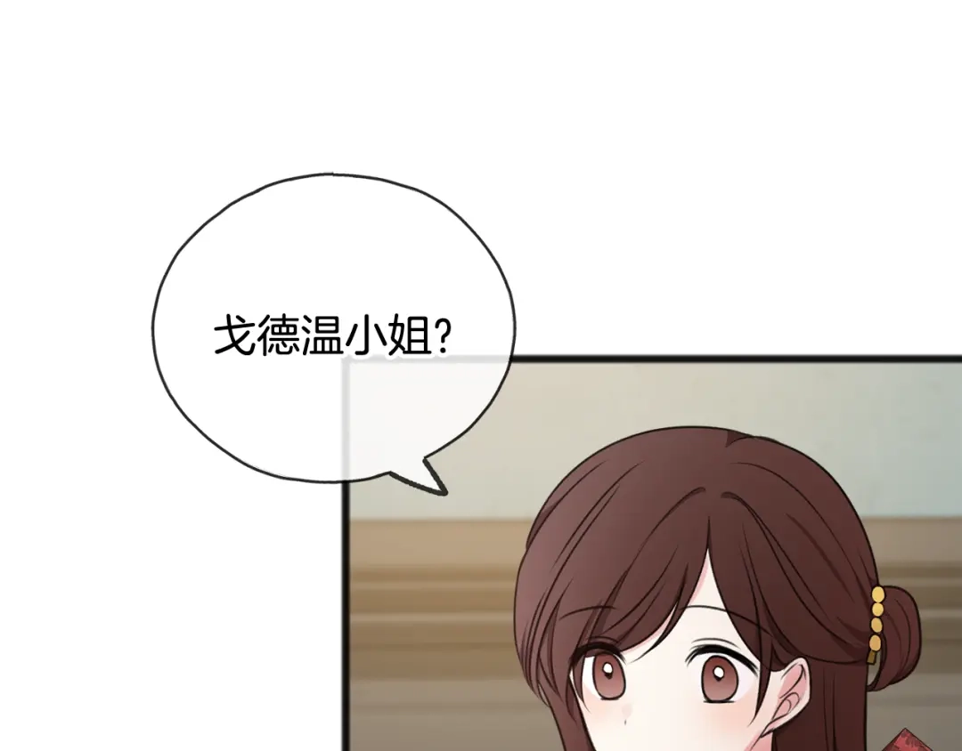 《成为伯爵府的家教》第24话 礼物 第60页