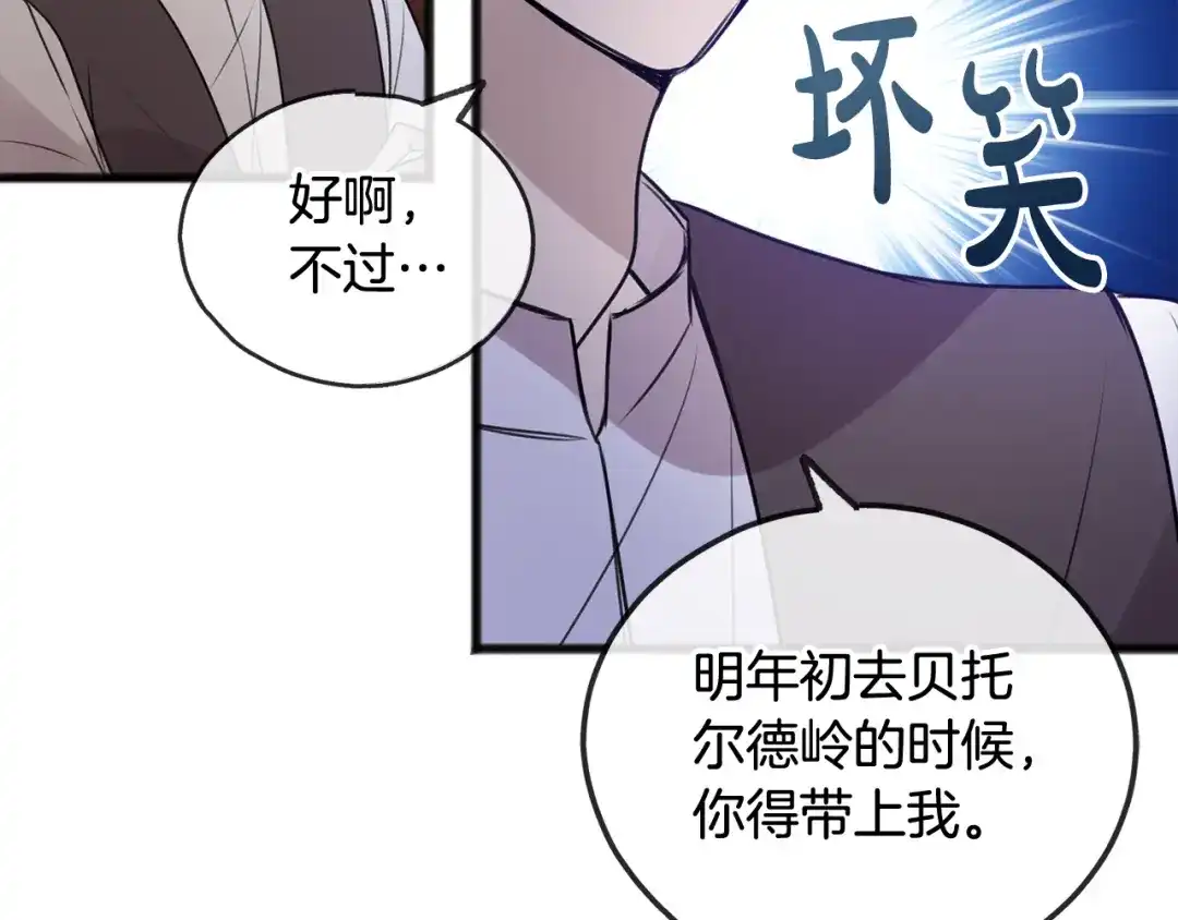 《成为伯爵府的家教》第24话 礼物 第30页