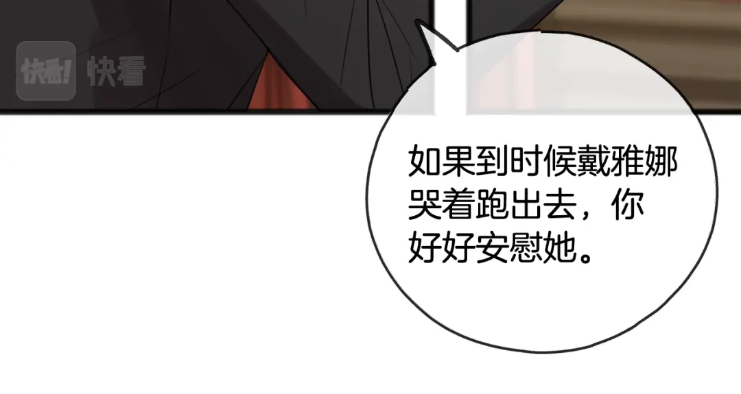 《成为伯爵府的家教》第24话 礼物 第28页