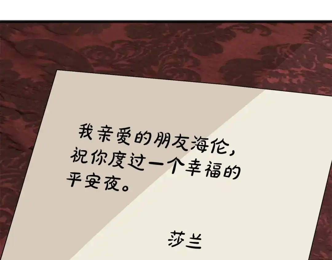 《成为伯爵府的家教》第24话 礼物 第77页