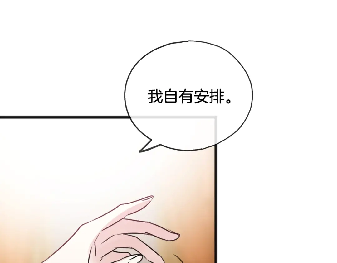 《成为伯爵府的家教》第24话 礼物 第16页