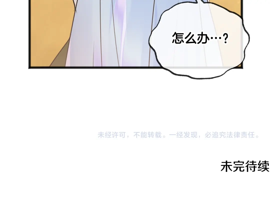 《成为伯爵府的家教》第24话 礼物 第126页