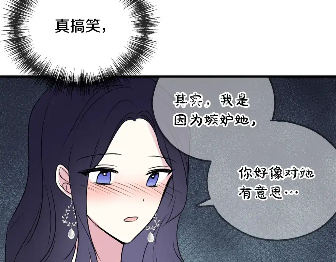 《成为伯爵府的家教》第24话 礼物 第2页