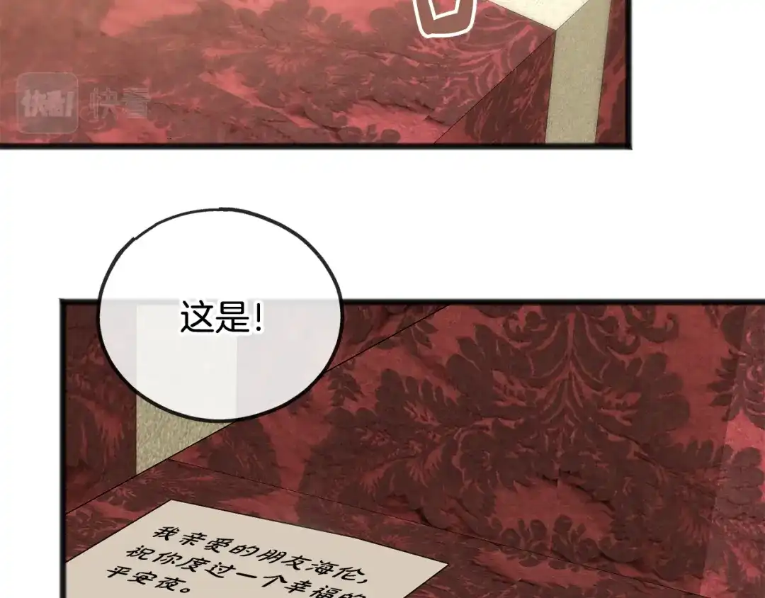 《成为伯爵府的家教》第24话 礼物 第75页