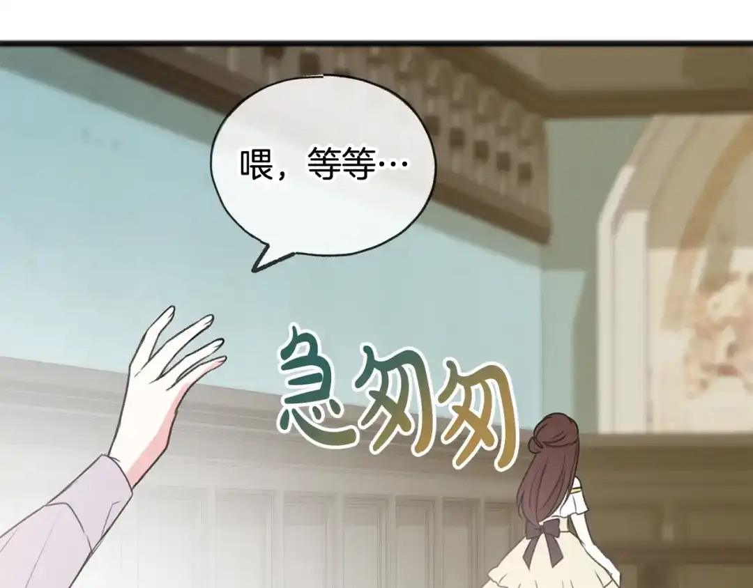 《成为伯爵府的家教》第24话 礼物 第71页