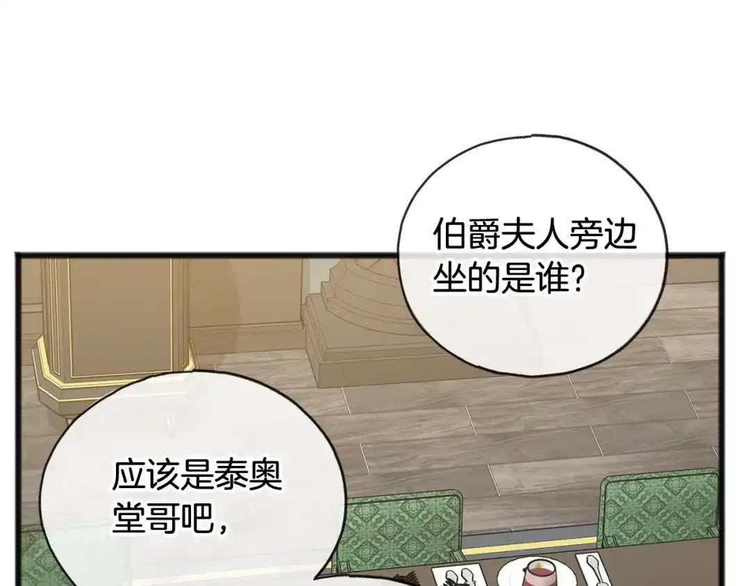 《成为伯爵府的家教》第24话 礼物 第46页