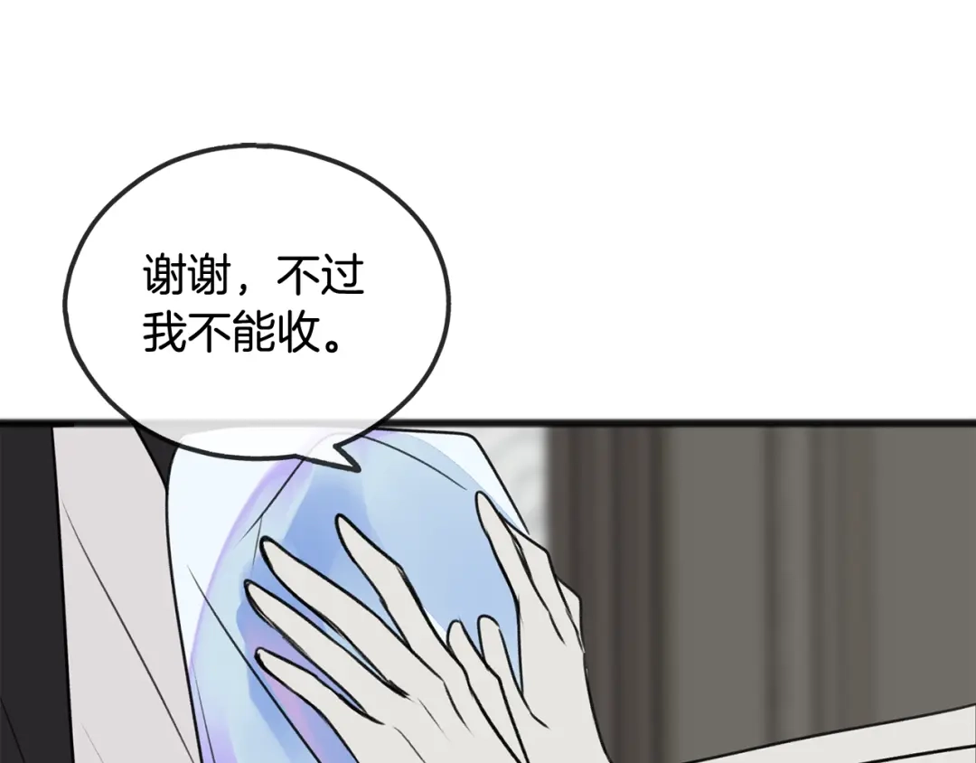 《成为伯爵府的家教》第24话 礼物 第111页