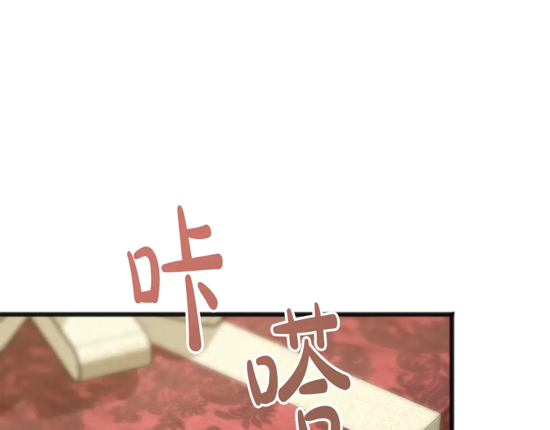 《成为伯爵府的家教》第24话 礼物 第74页