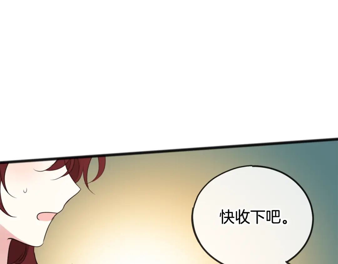 《成为伯爵府的家教》第24话 礼物 第66页