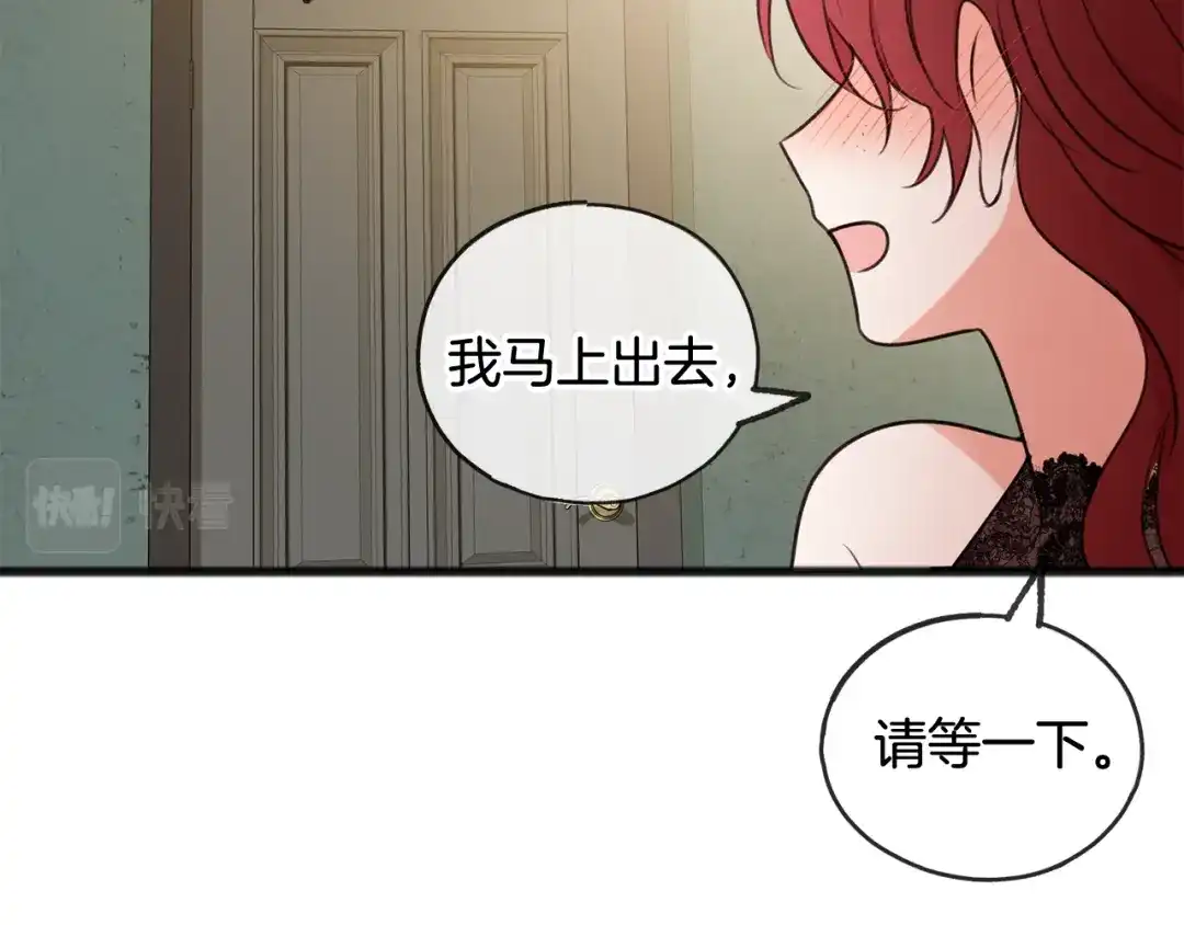 《成为伯爵府的家教》第24话 礼物 第92页