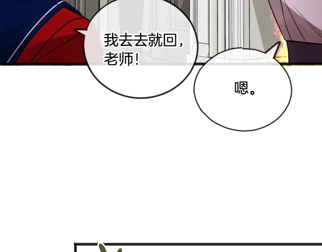 《成为伯爵府的家教》第24话 礼物 第50页