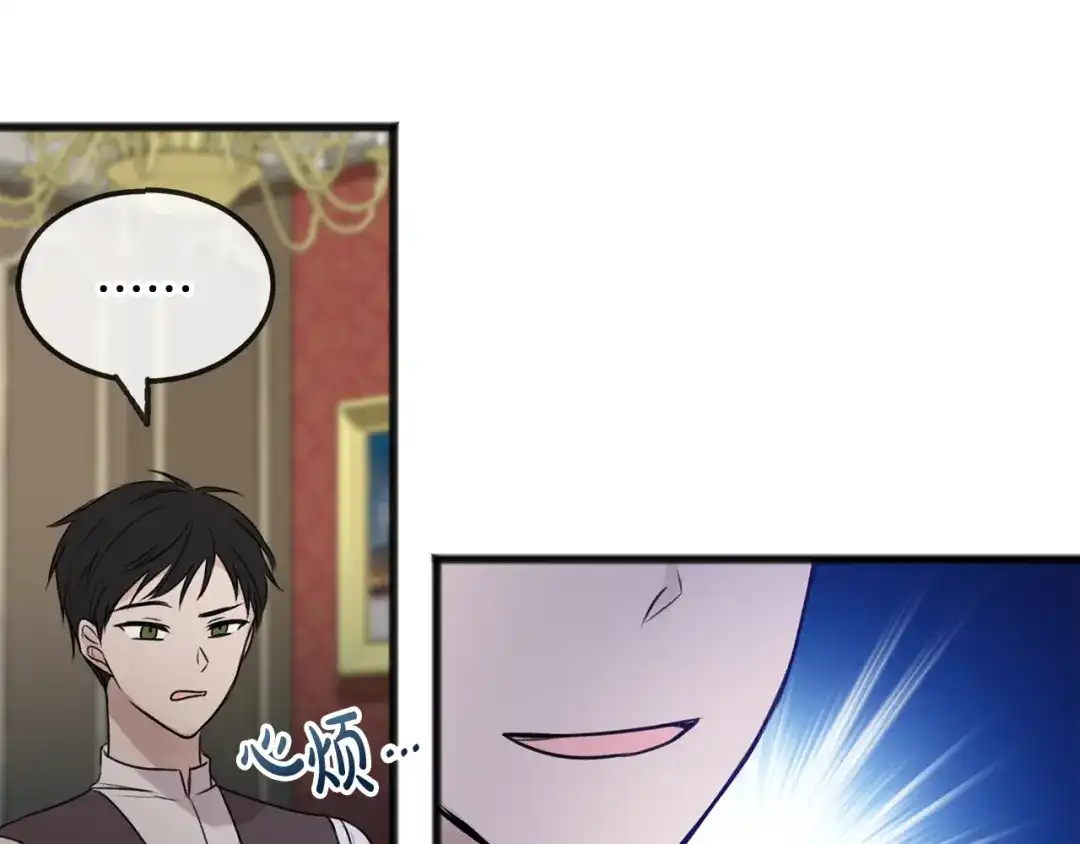 《成为伯爵府的家教》第24话 礼物 第29页
