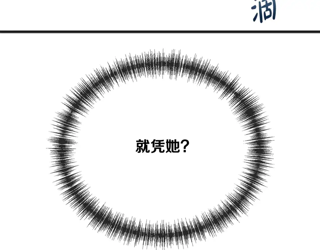 《成为伯爵府的家教》第24话 礼物 第6页