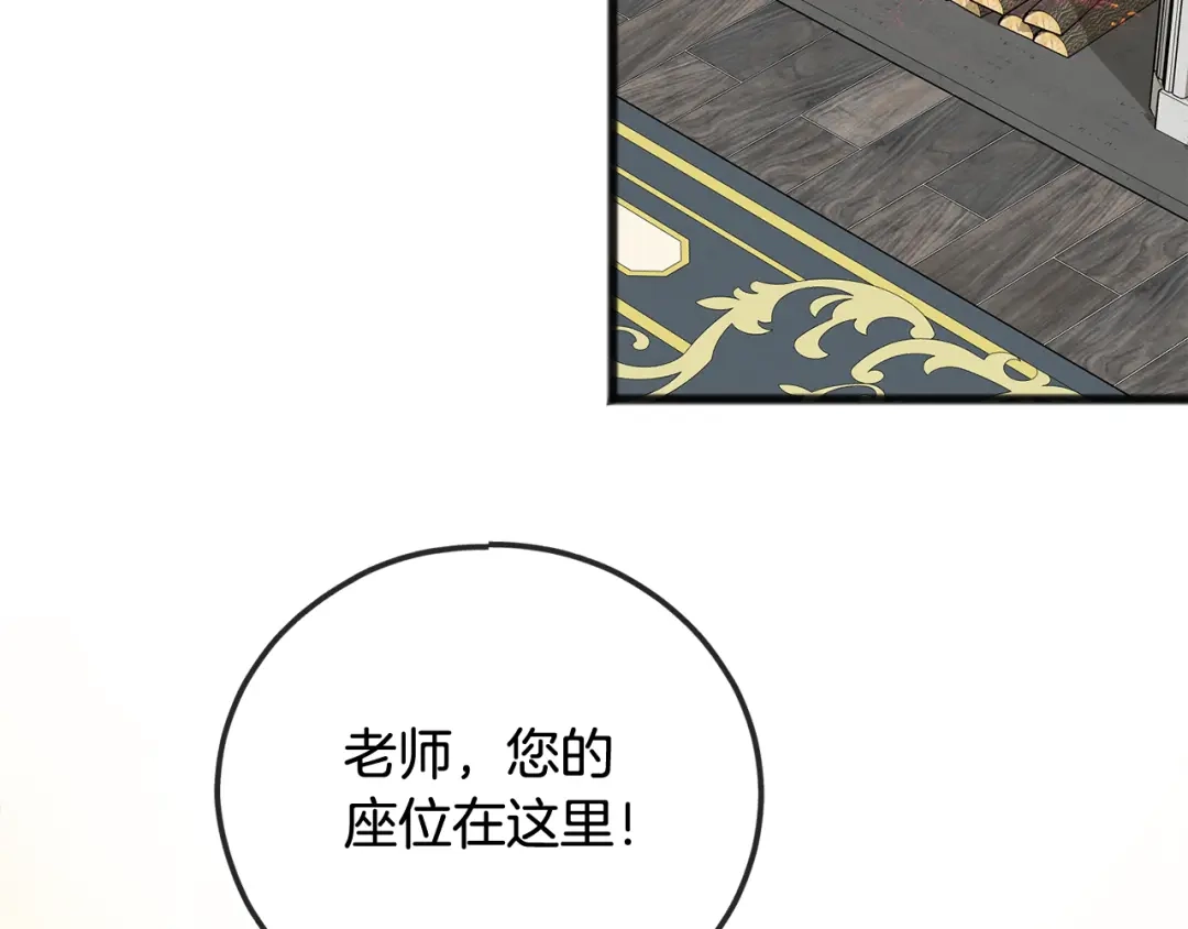 《成为伯爵府的家教》第24话 礼物 第41页