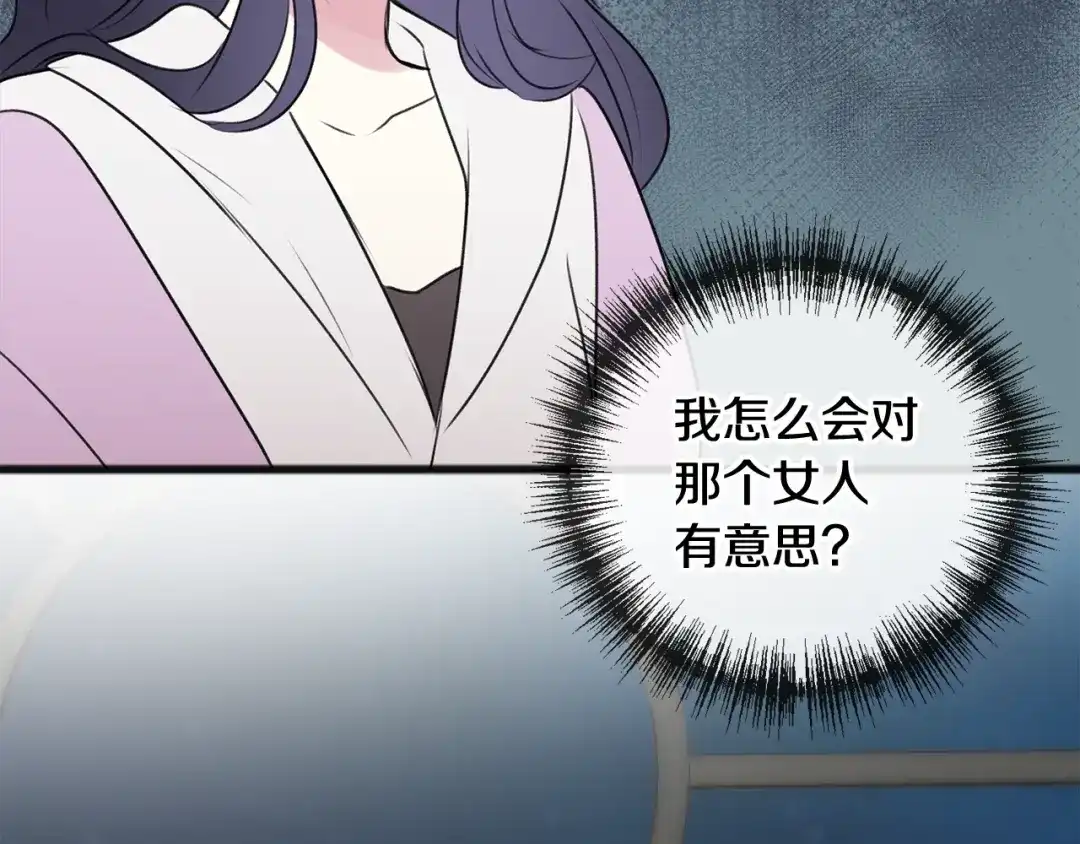 《成为伯爵府的家教》第24话 礼物 第3页