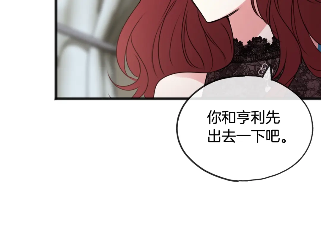 《成为伯爵府的家教》第24话 礼物 第105页