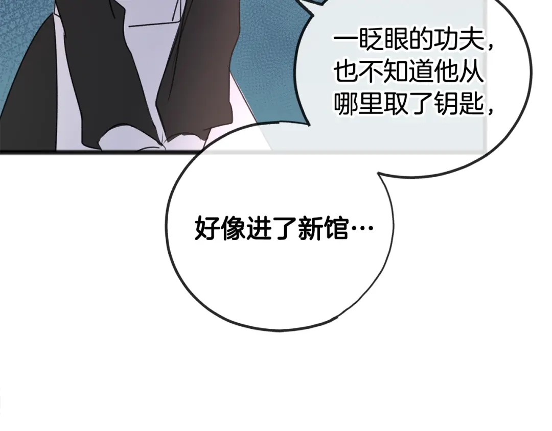 《成为伯爵府的家教》第25话 共舞 第127页