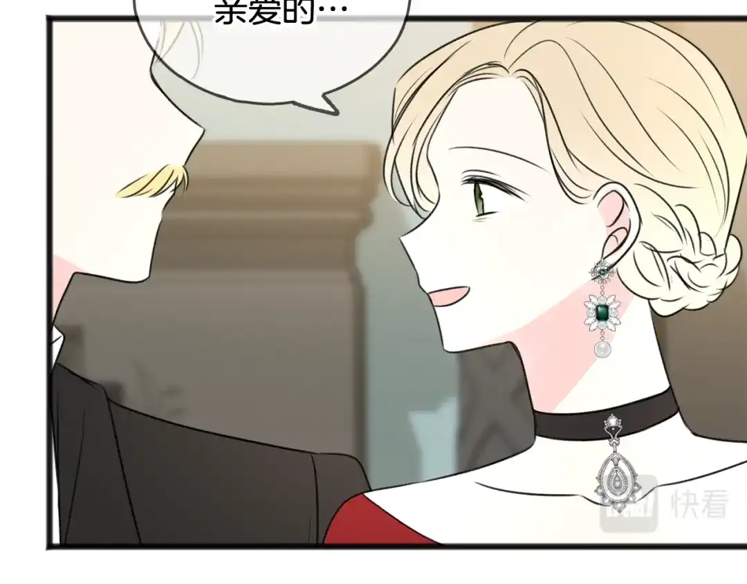 《成为伯爵府的家教》第25话 共舞 第29页