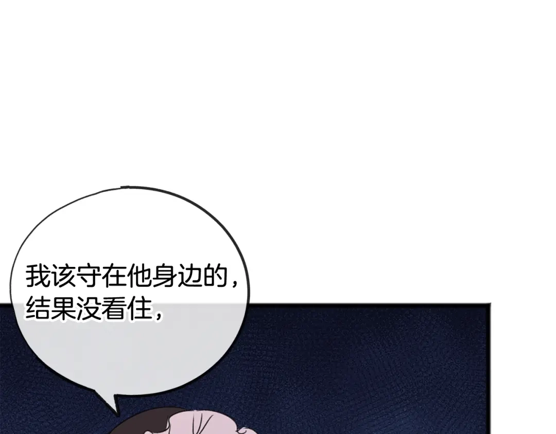 《成为伯爵府的家教》第25话 共舞 第125页