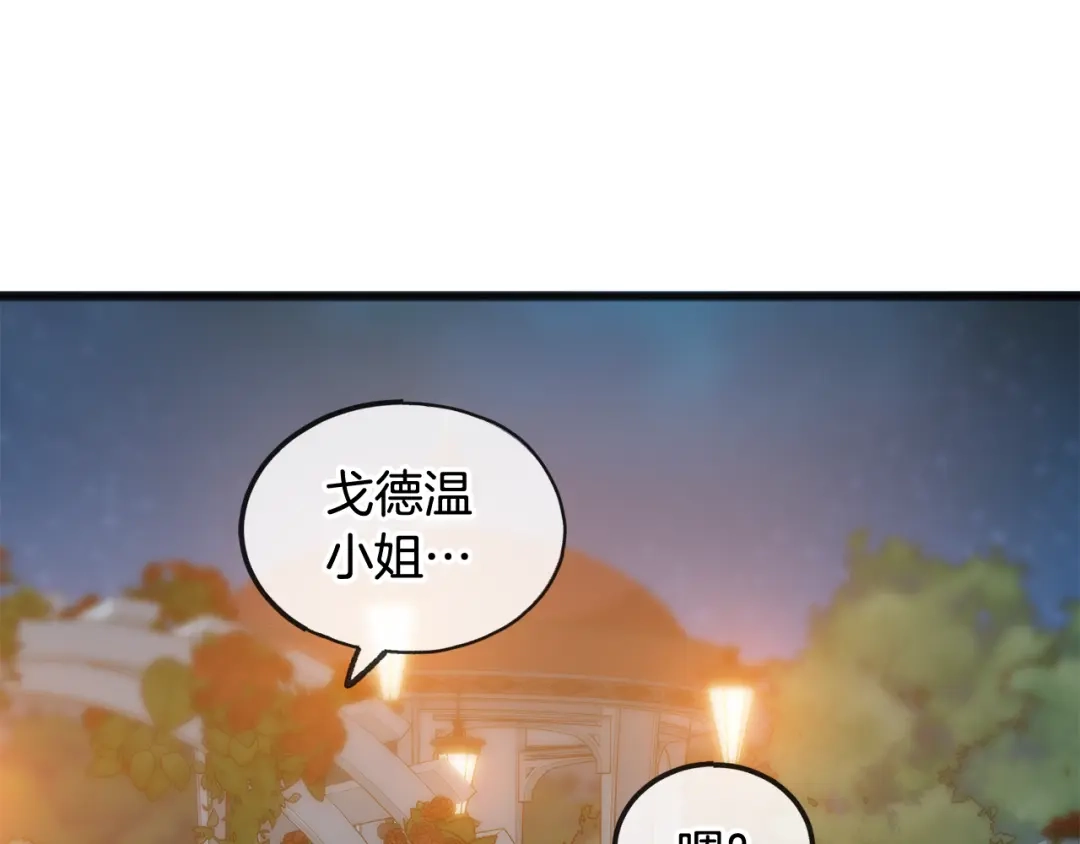 《成为伯爵府的家教》第25话 共舞 第114页
