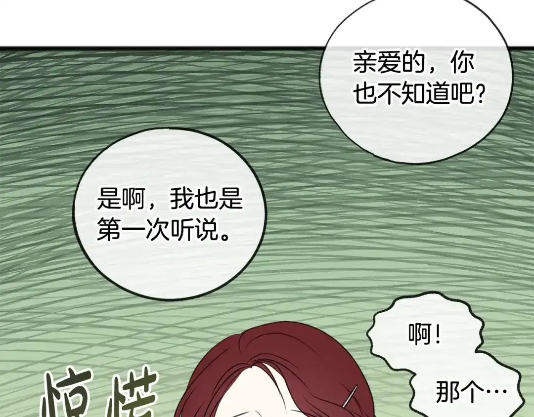 《成为伯爵府的家教》第25话 共舞 第21页