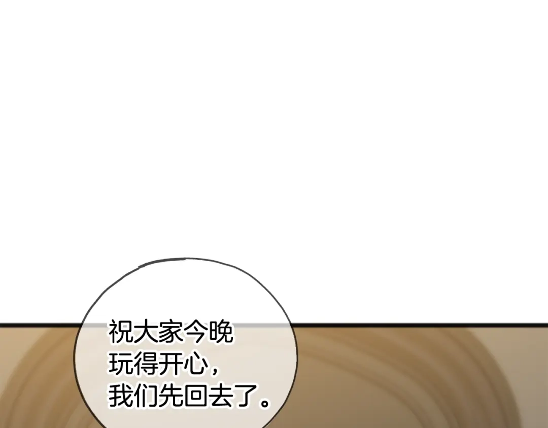 《成为伯爵府的家教》第25话 共舞 第35页